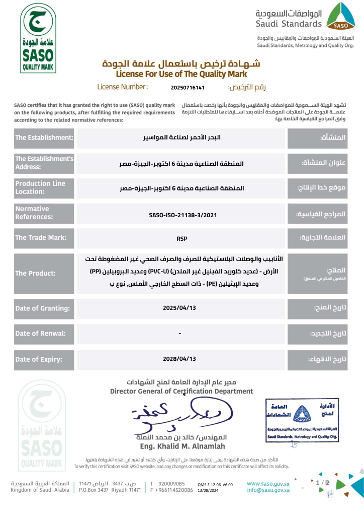 SASO-ISO-21138-3/2021